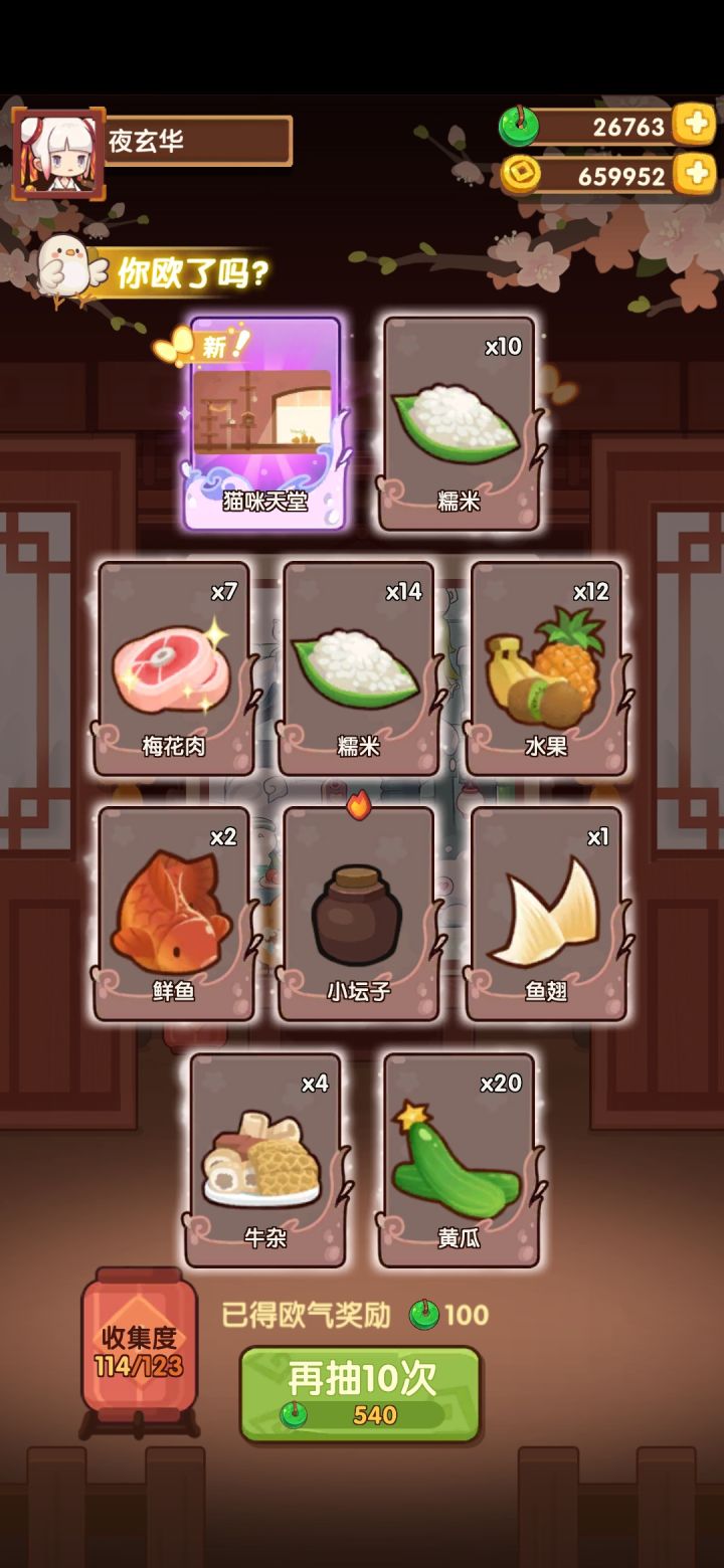 大吉抽了一发结果是猫咪天堂截图