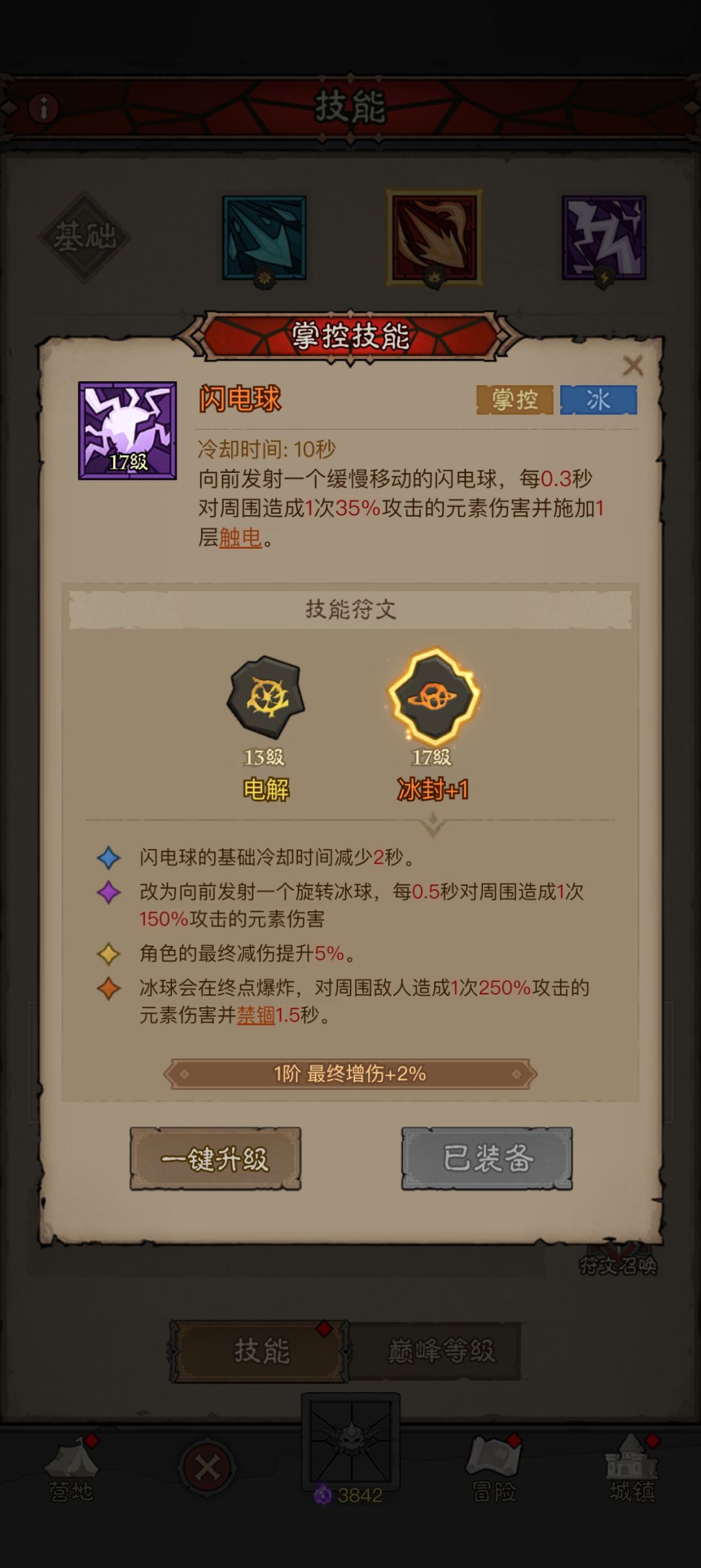分享一个不怕荆棘净化的法师 3