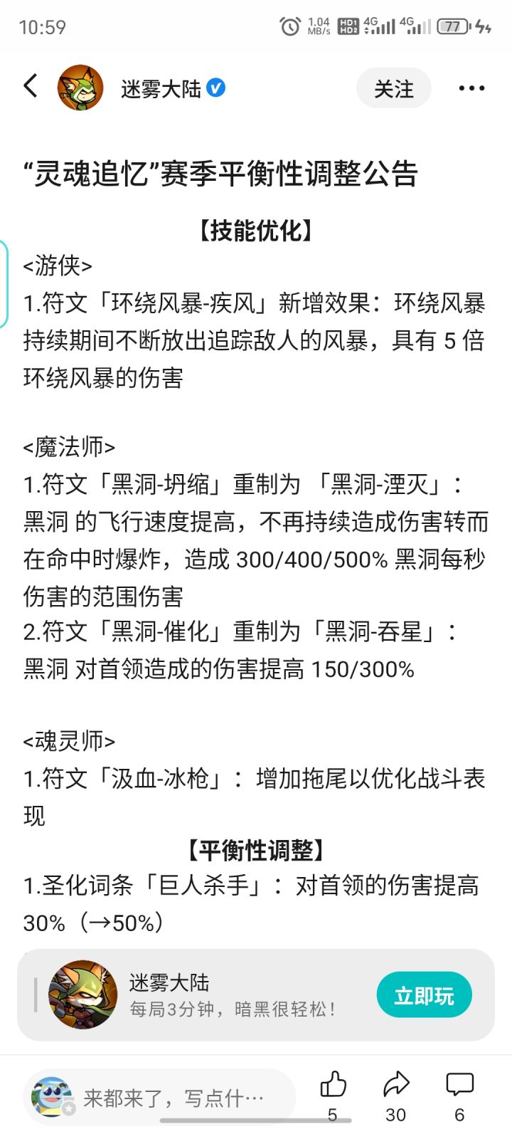 技能平衡调整截图