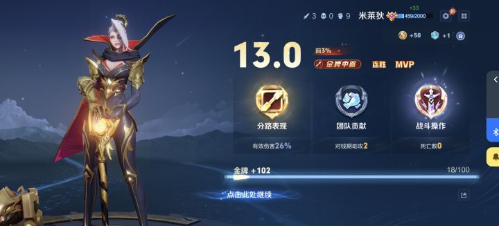 一天连赢13把,上王者截图