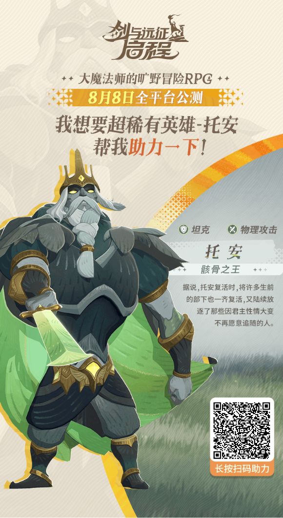 互助必回，内含公测兑换码！助力后留言截图