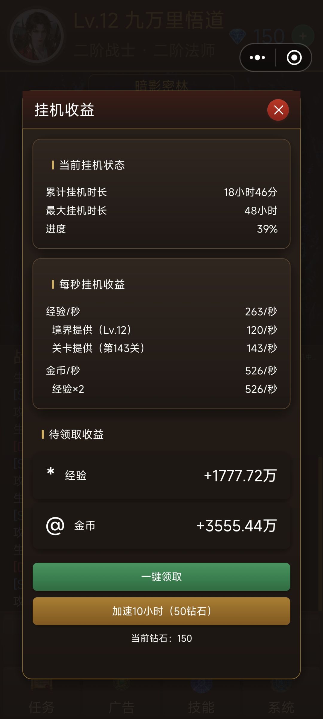 快速升级攻略截图