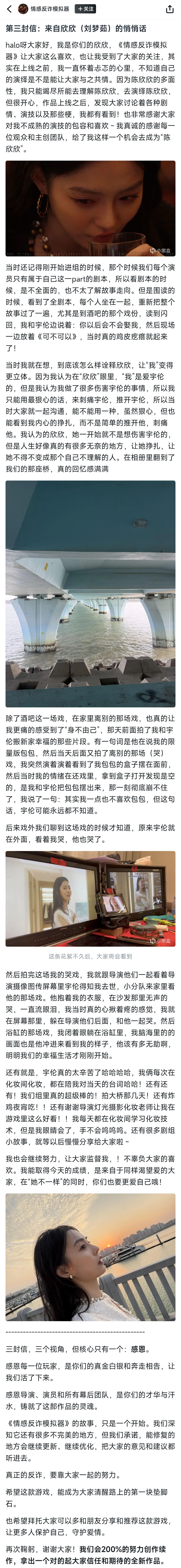 《情感反诈模拟器》因导演感谢信而遭差评 2