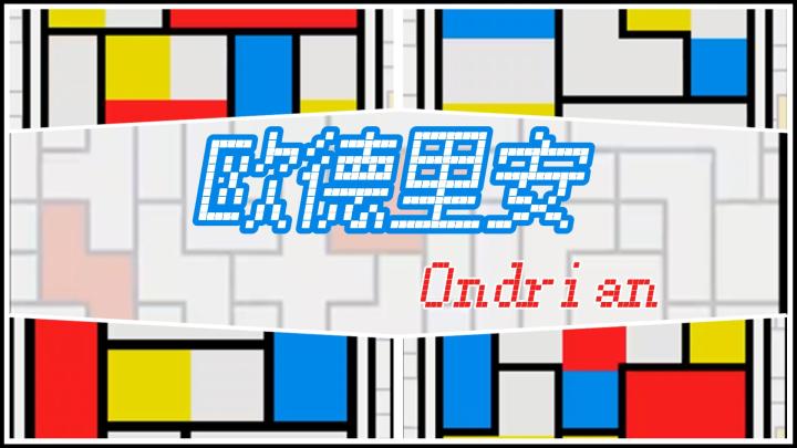 【今日安利#44】益智解谜游戏-欧德里安截图