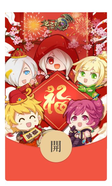 《龙之谷世界》2025蛇年新春限定红包封面正在派送中！