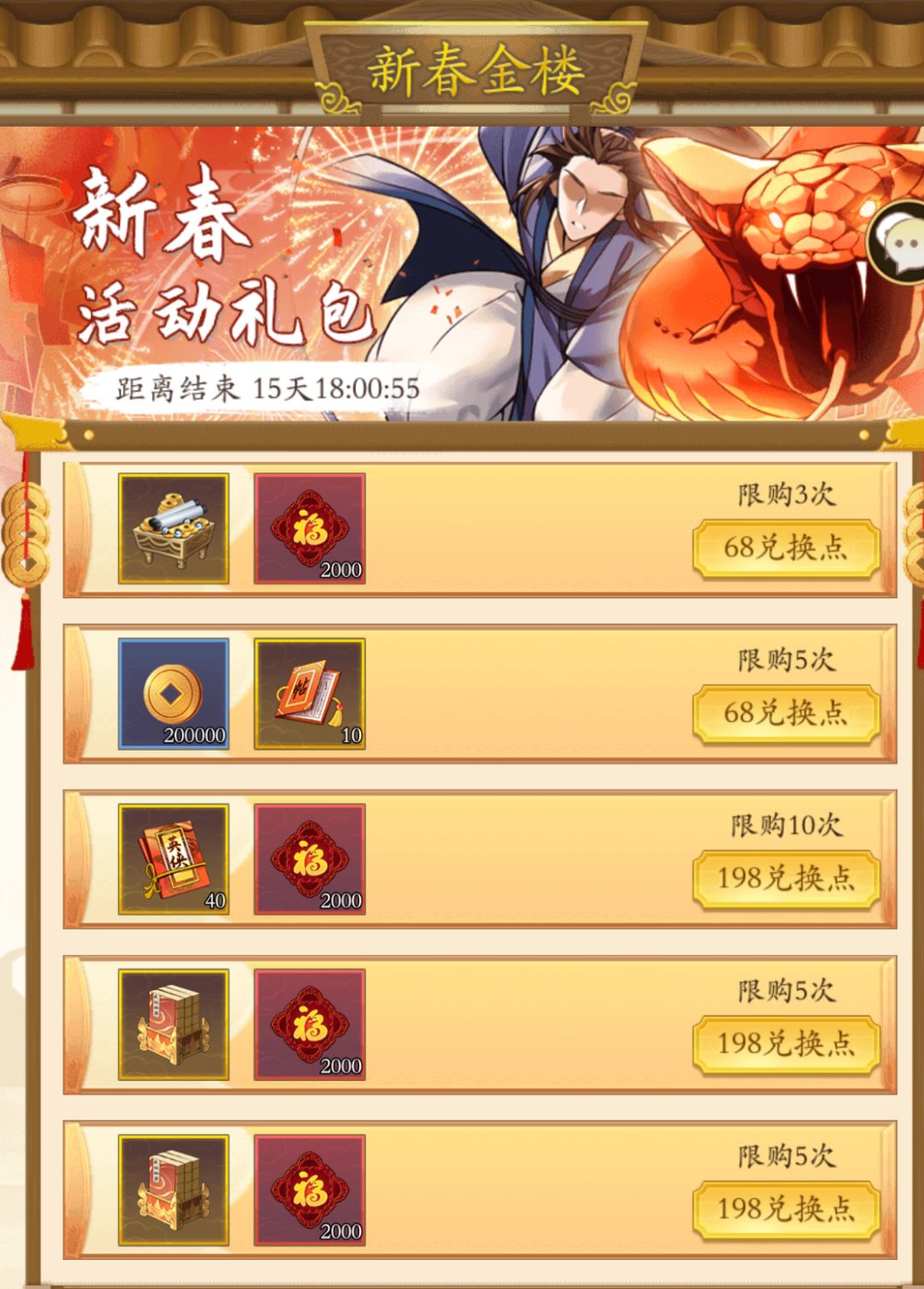 新春活动氪金指南,小朋友才选择。 2