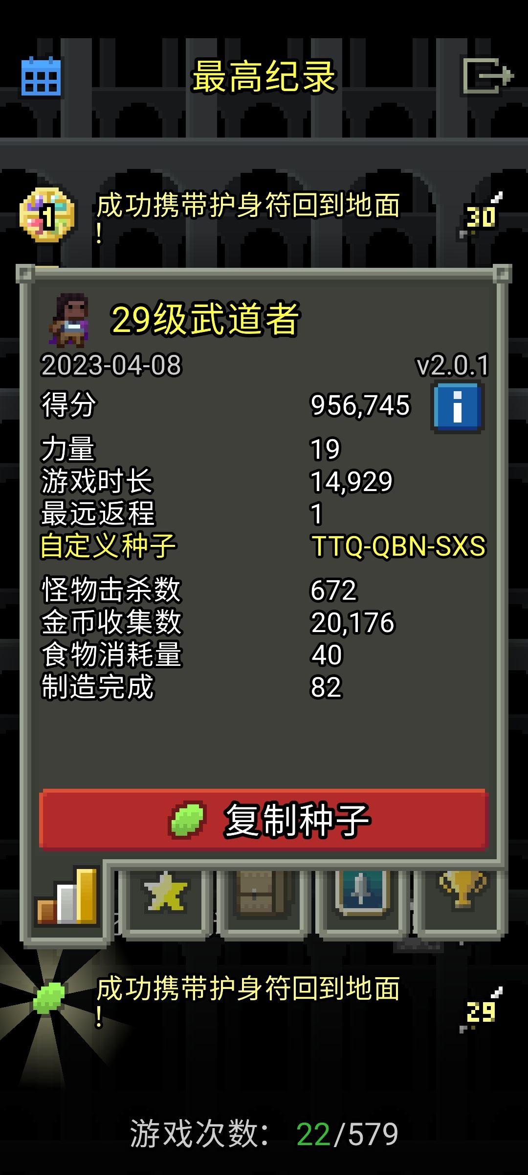 符文加三娱乐决斗种 4