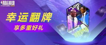 幸运翻牌全新升级扑克教练等你赢！摆烂联赛上线愚人节一起来整蛊！