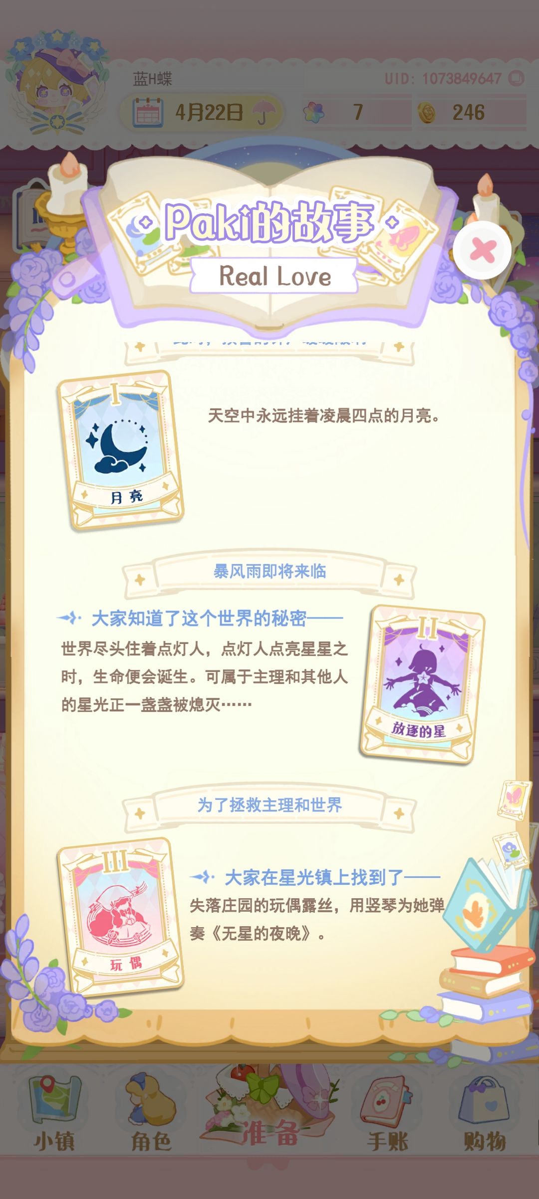 第二个比较难刷的故事截图