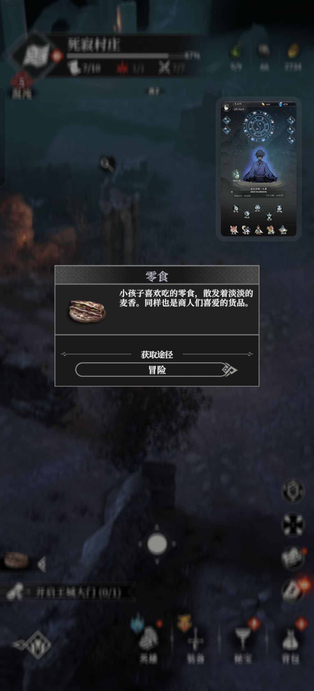死寂村庄的零食在哪弄,钓鱼了也没有 1