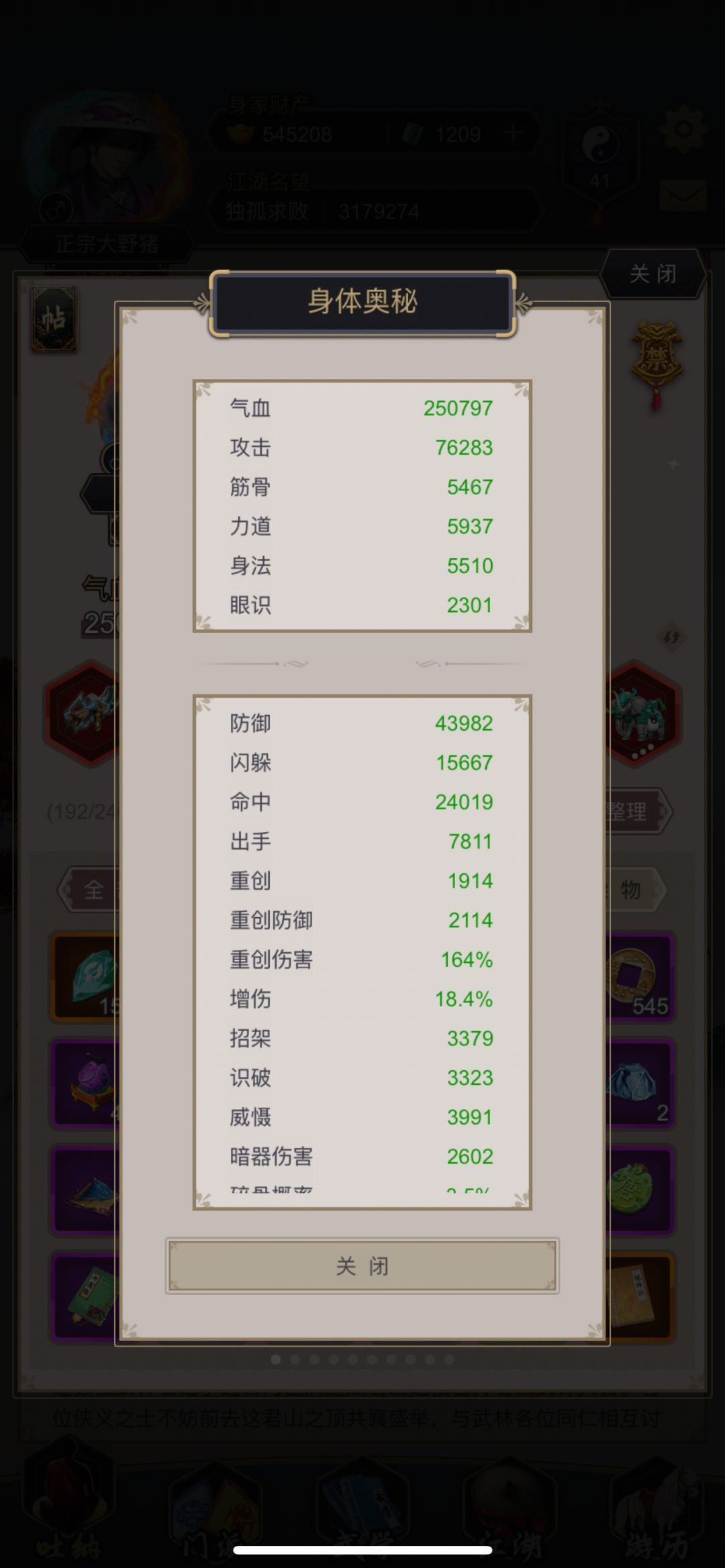 个人记录贴 拳过飞鹰堡 2