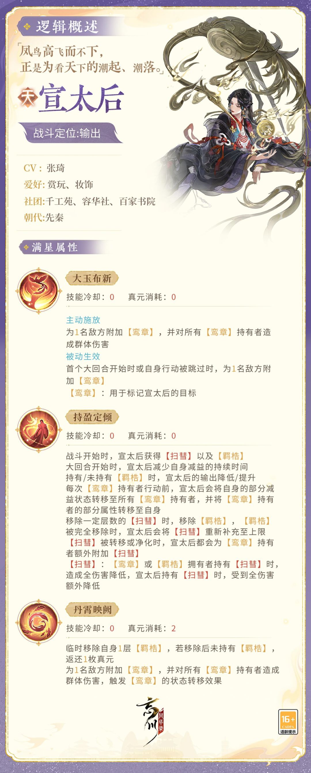 【新名士前瞻·宣太后技能曝光】 1