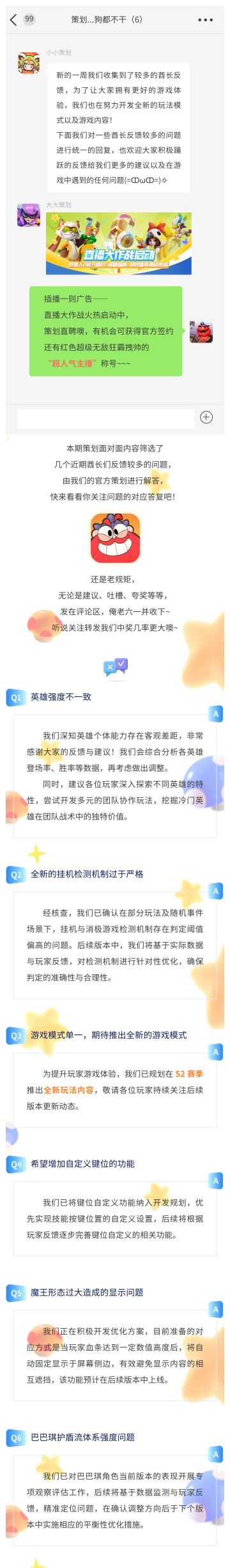 【策划面对面】《野蛮人大作战2》策策问答第二期