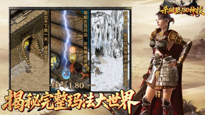 杀破狼传奇战士怎么玩？PK、神技、职业挂机攻略截图