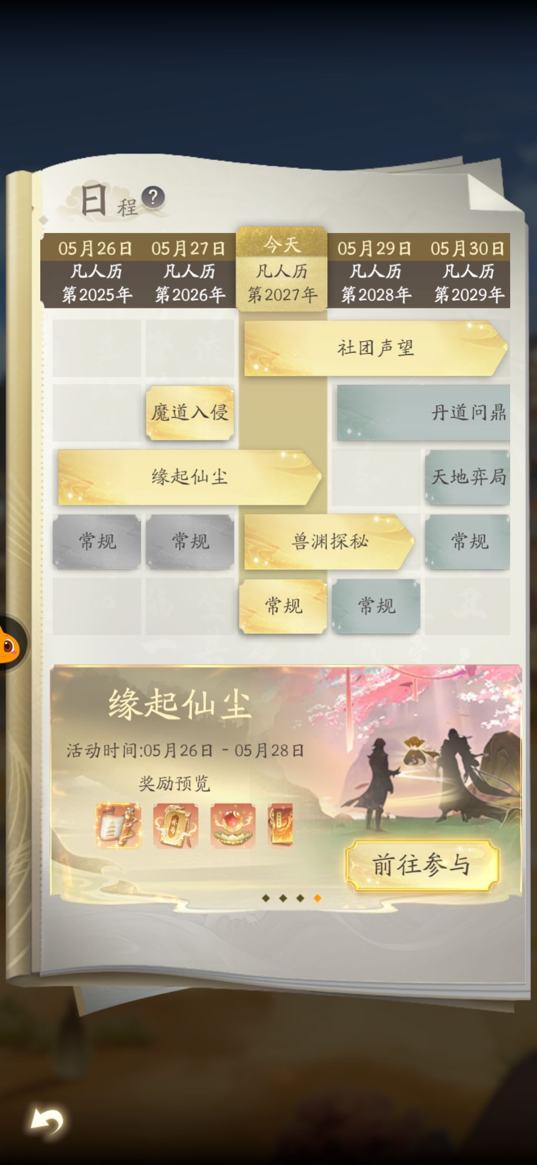 日常活动➕奇遇第五天 2