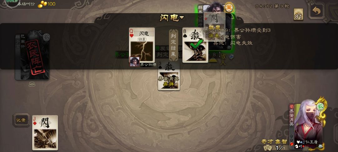 一血界黄月英极限反杀五血界公孙瓒 1