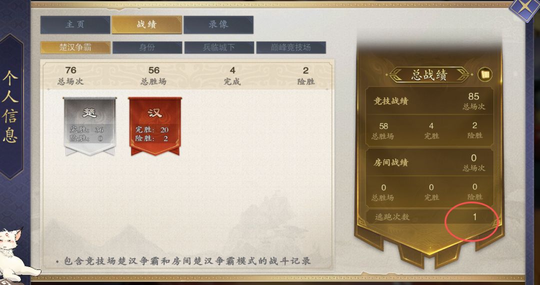 没逃跑过,咋会有一次逃跑记录 1