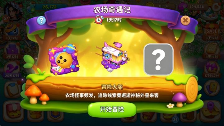 「农场奇遇记」系列活动地图限时开启!截图