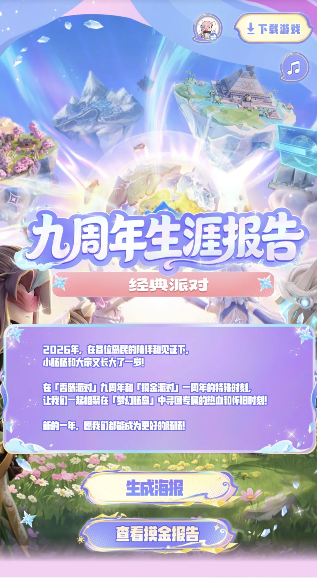 我的先行服九周年生涯报告 17