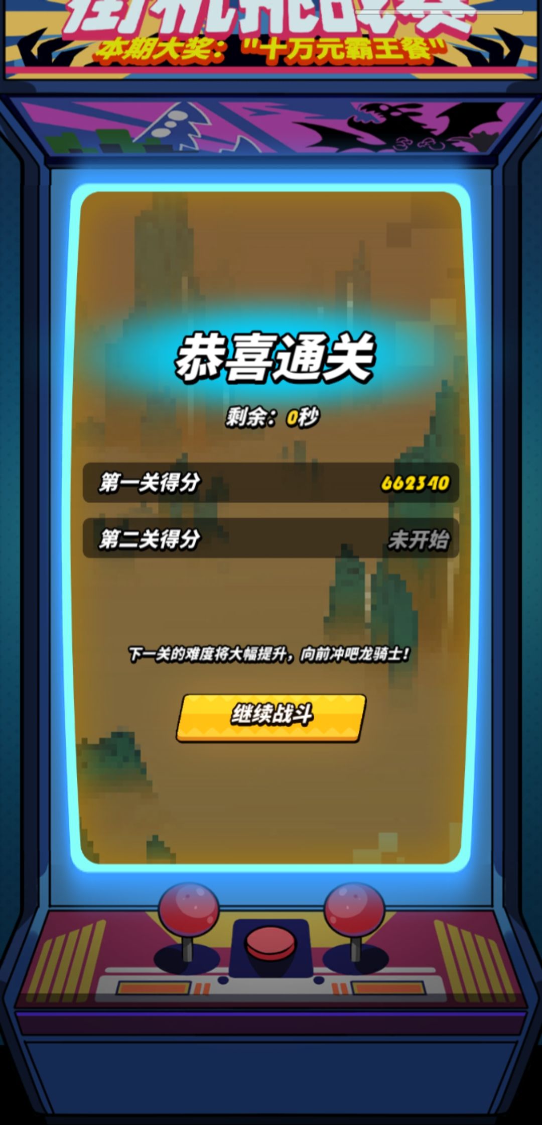 这应该是电鸟第一关极限了吧 1