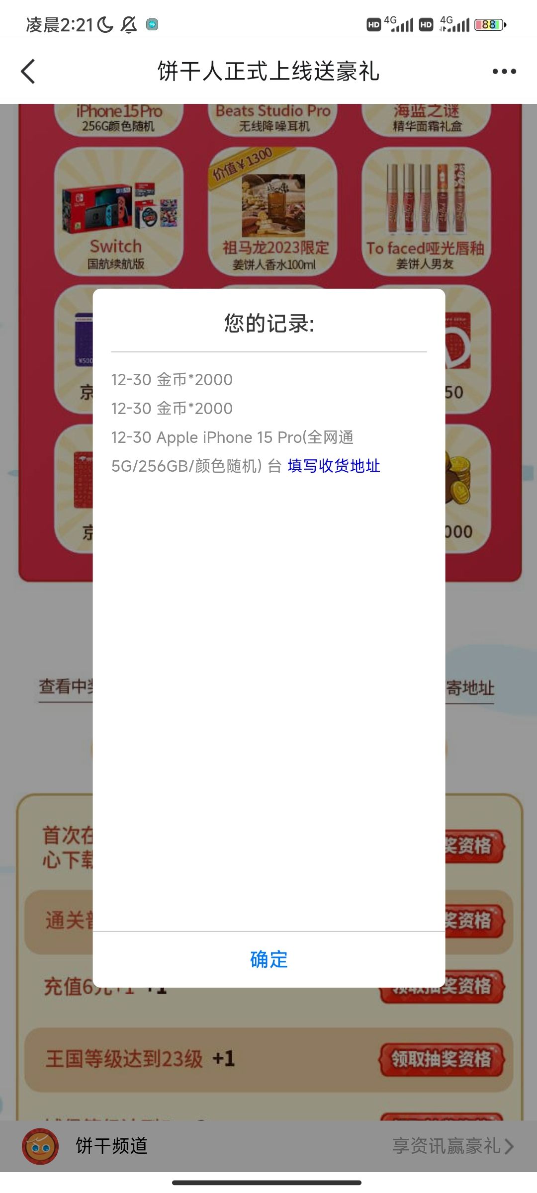 抽奖中了一等奖 1
