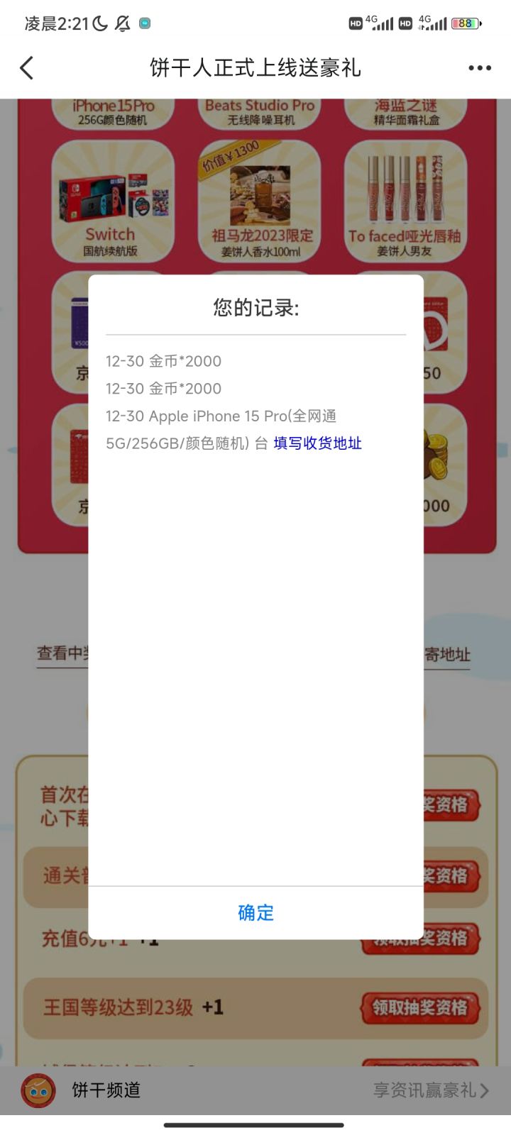抽奖中了一等奖截图
