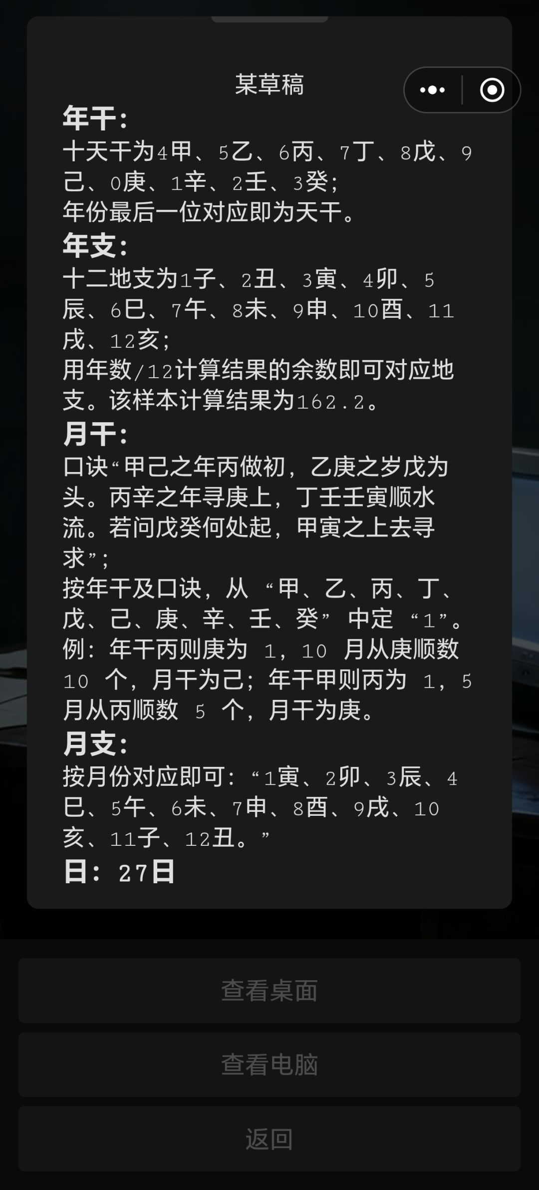 生辰八字那边,我觉得不太对啊 1