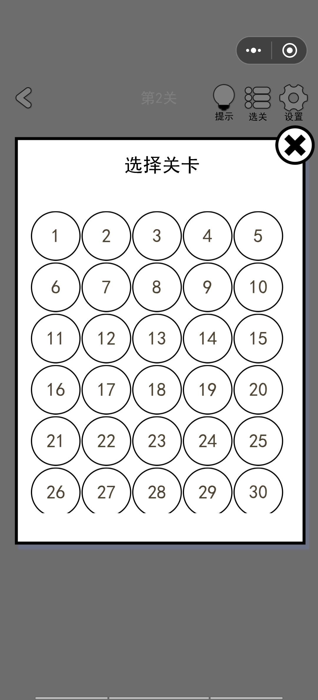 全部通关 1