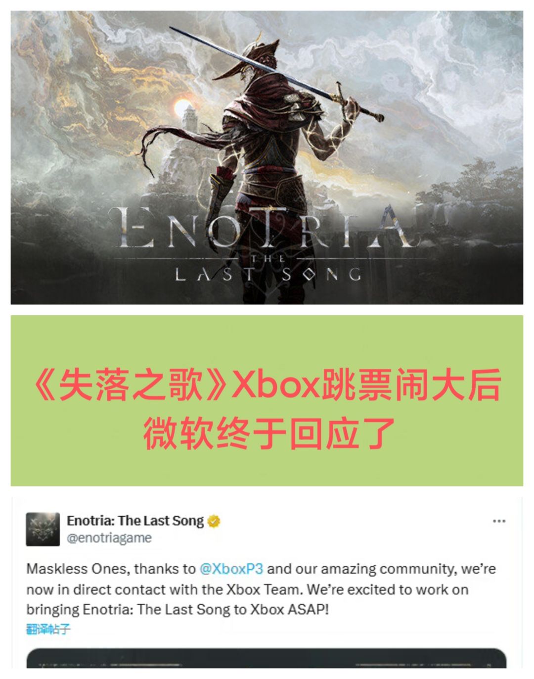 微软服软了❗主动沟通《失落之歌》延期😂😂😂 1