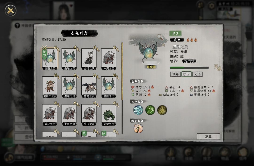 三火壶妖 1