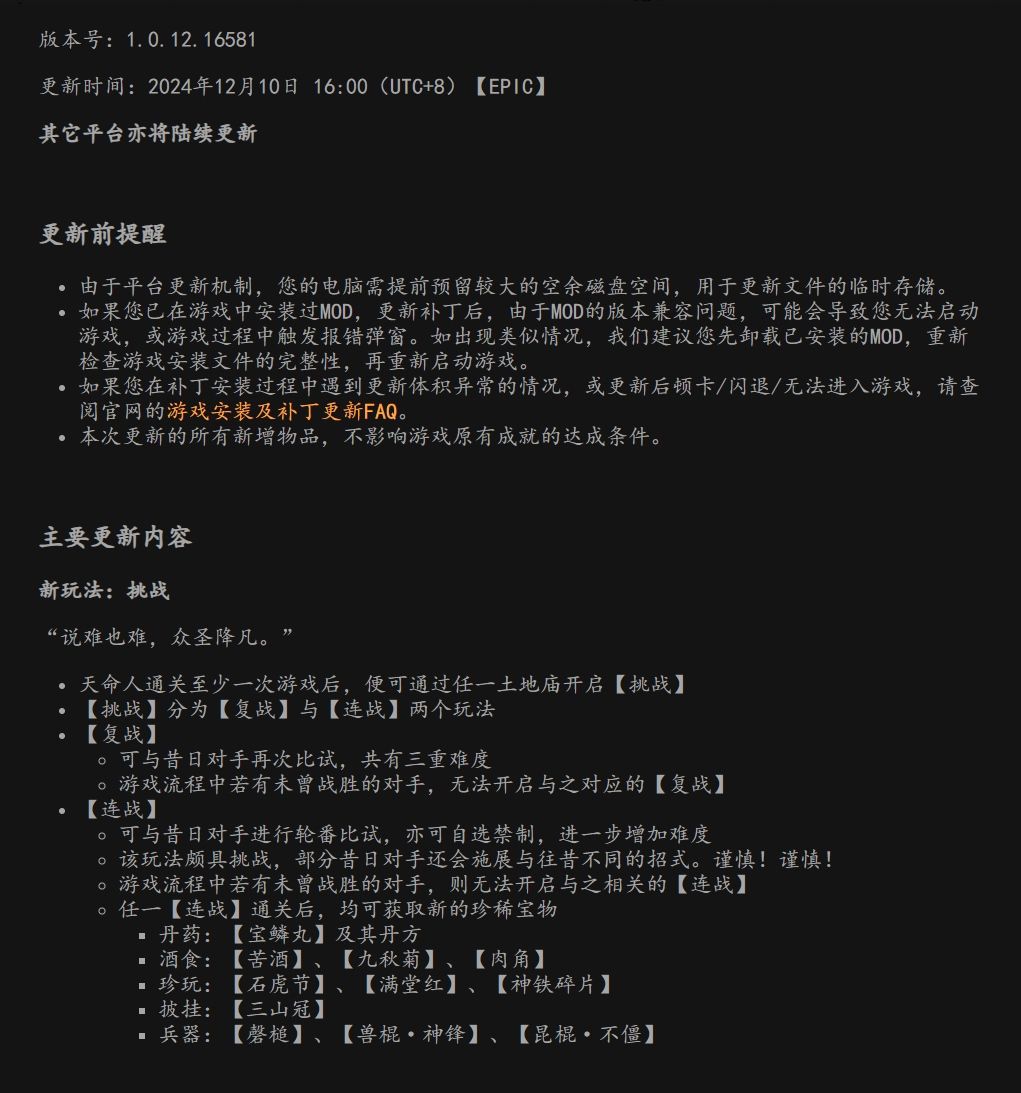 终于更新地图?黑神话今日进行版本更新 1