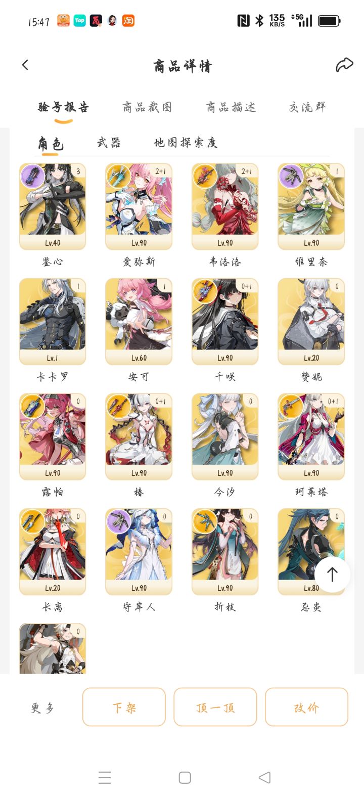 买号截图
