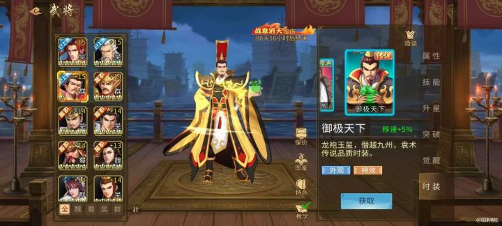 作为主公级别的武将，袁术技能为全电属性截图
