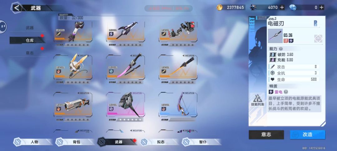 求助武器推荐! 3