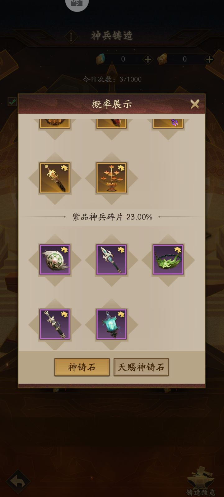 神兵铸造是故意恶心人的吧！截图