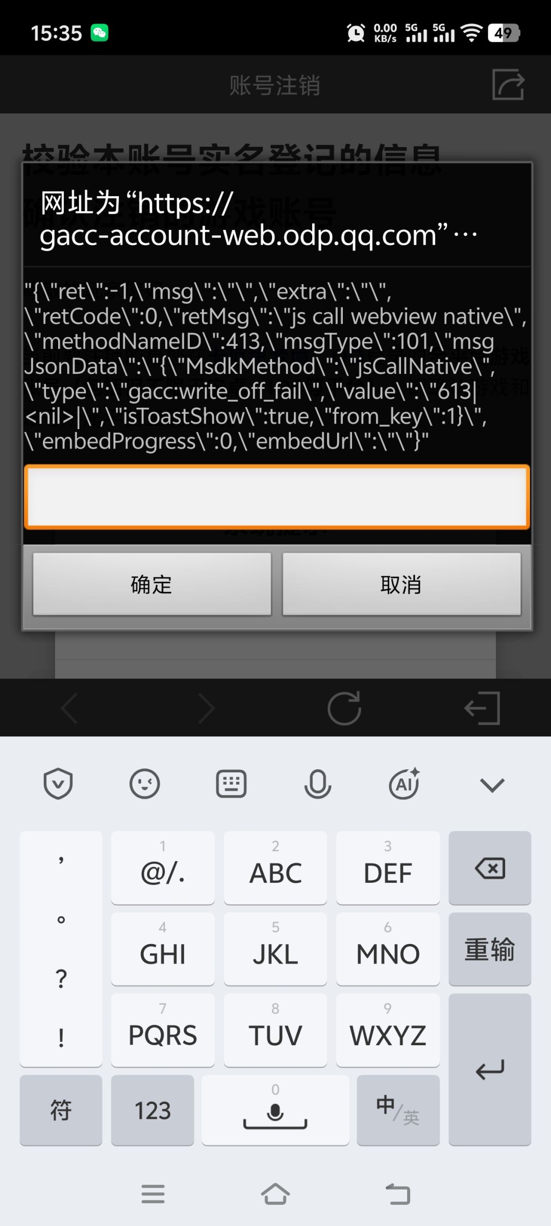 注销这个地方到底要输入什么? 1