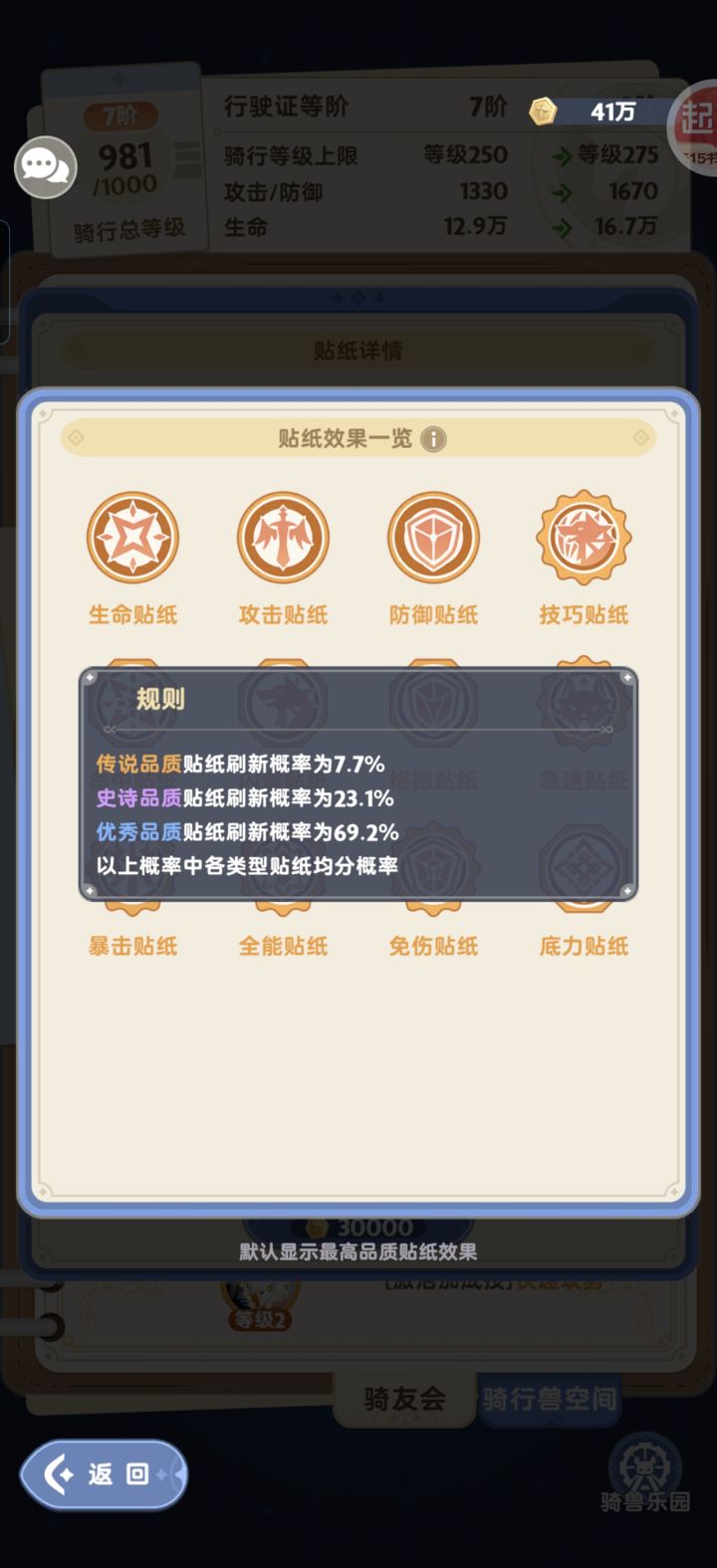 洗贴纸没保底吗?截图