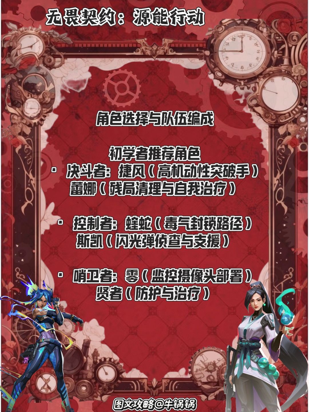 【新手必看上手攻略】无畏契约手游攻略❗ 2