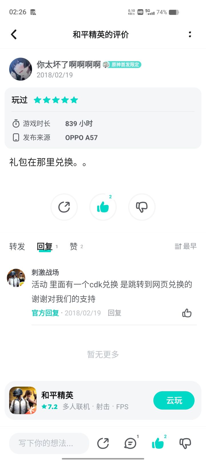突然翻到我之前的评论了截图