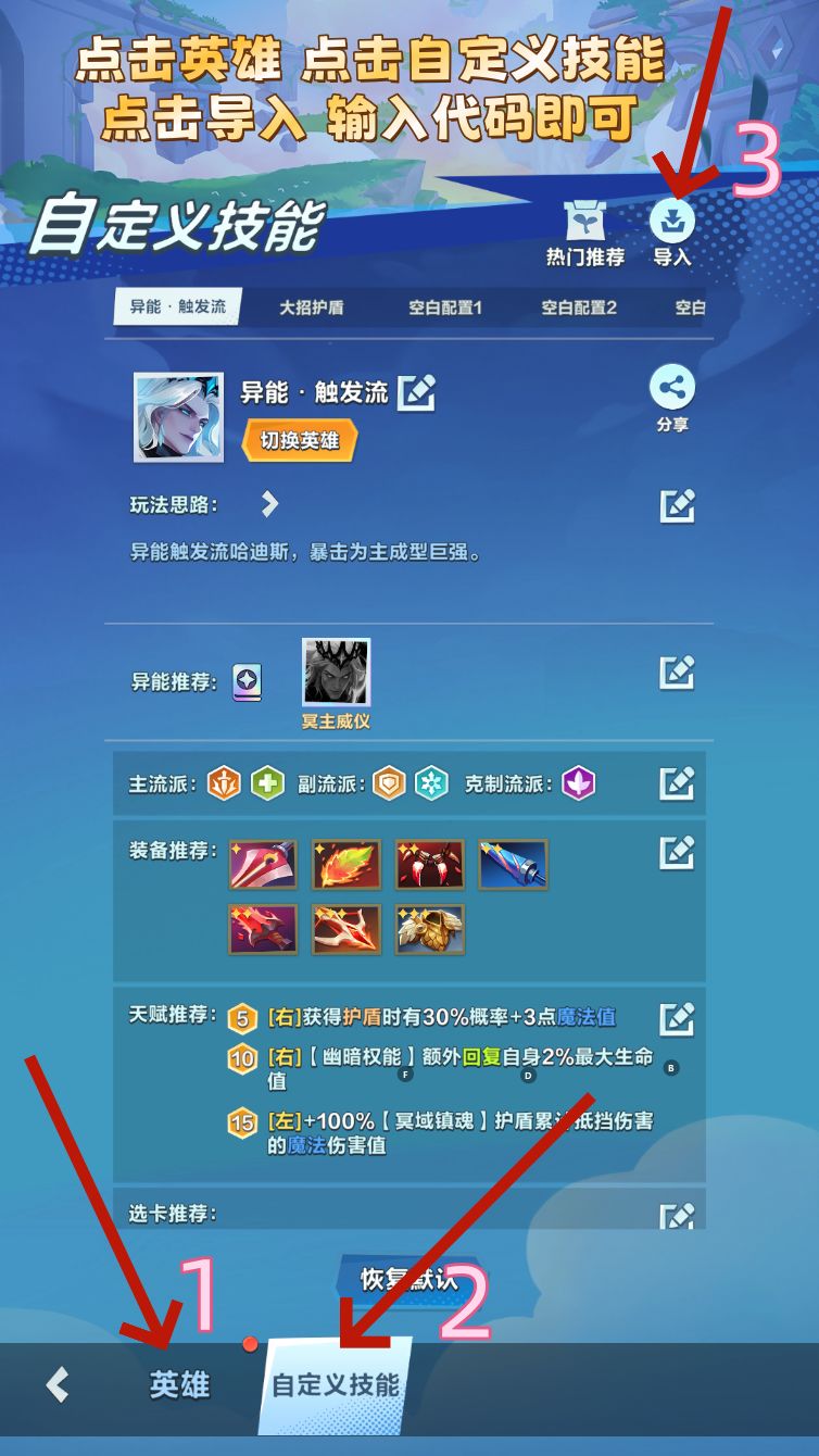 最新异能 哈迪斯 玩法讲解 以及代码分享 3