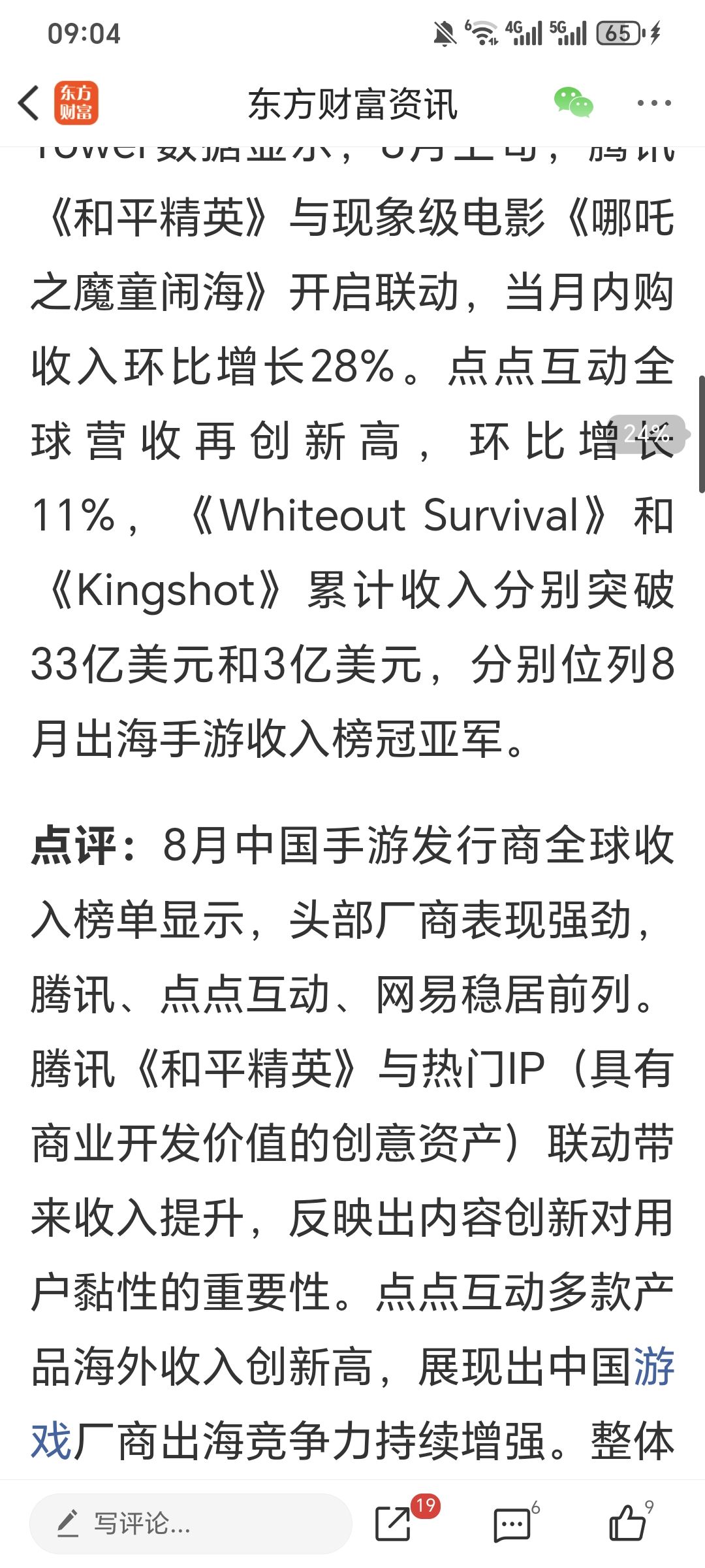 无尽冬日累计收入破33亿美元 2
