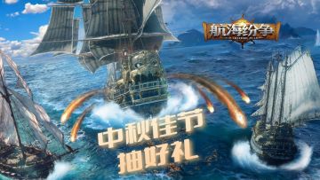 【福利抽奖｜第五期】海上升明月，中秋抽豪礼！