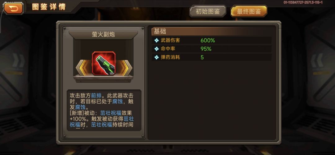 接下来我该解限天火导弹还是萤火副炮 3
