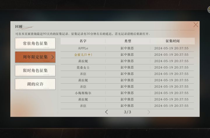 新手三十抽,歪的一塌糊涂截图