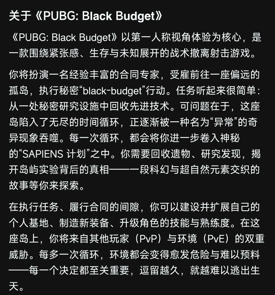 PUBG新作《黑域撤离》宣布终止开发! 4