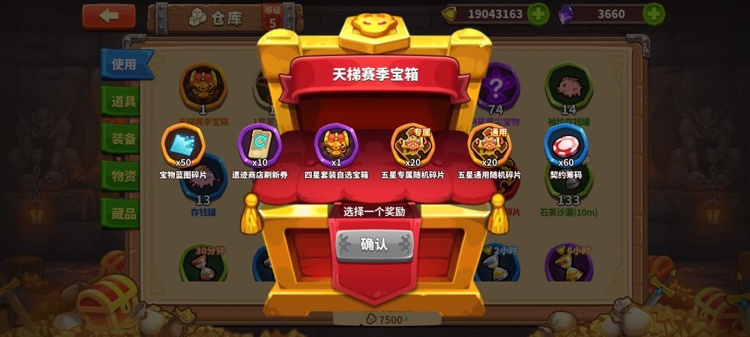 宝箱选哪个 2