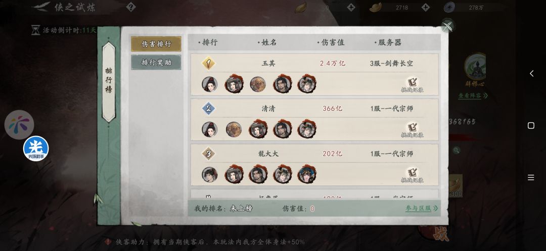 不愧是大佬，2.4万亿伤害啊截图