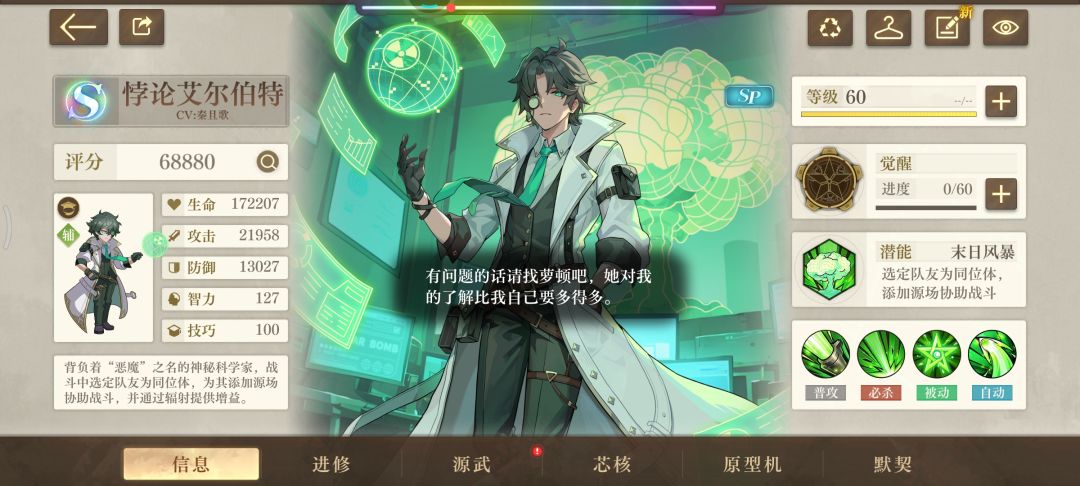 悖论艾尔伯特招募 1
