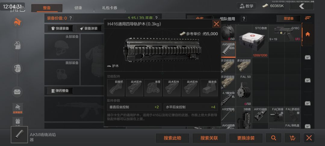 想跑商可以选下面这个（其实跑商赚不了多少）截图
