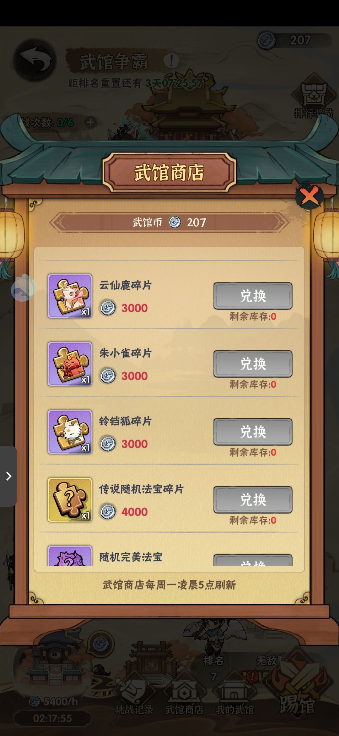 行侠仗义五千年新手游戏攻略 微氪零氪攻略 2